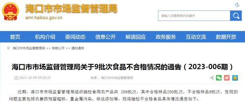 ?？谑惺袌霰O督管理局關于9批次食品不合格情況的通告（2023年第6期）及足療店會員管理軟件監管提醒