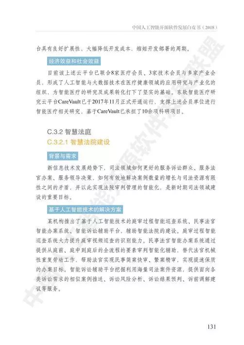 AOSS視角下的中國人工智能開源軟件發(fā)展白皮書 聚焦人工智能基礎(chǔ)軟件